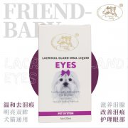 <b> Friendbaby 泪腺口服液</b>